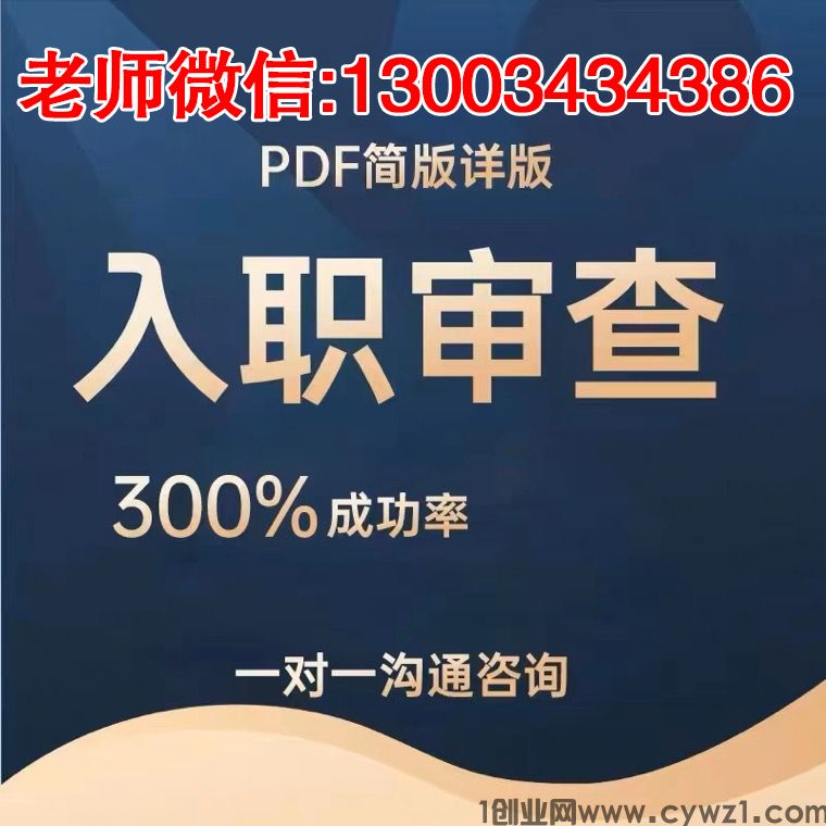 征信从提交到复核一般会经过哪些环节,入职背调常见流程拆开讲