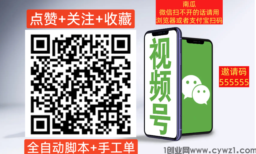 发财视频号新平台全网首发官方直招代理，脚本刚上线