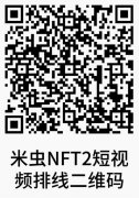 首码米虫预热，1月8日上线