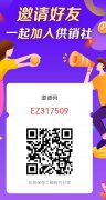 首码供销社火爆上线，全程免费送1000购物金