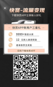 快赏：任务悬赏赚钱得积分，积分分润每天分红，邀请无限代