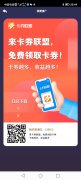 首码，卡劵联盟，日入百元，全程零投资，速度上车吃肉