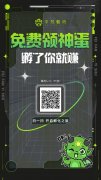 非梵藏品免费撸，持蓝蛋奖励150