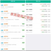 首码，悬赏兔，牛批分红项目，日入几百元，亲测提现已到账