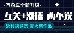 【轻抖】抖音、快手、小红书、B站、西瓜视频、头条、微博、视频号……等必备的一款神器，涨粉、破播、分佣轻松日赚100 ＋！