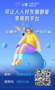 首码【云赚】朋友圈转发平台，日入白元！！